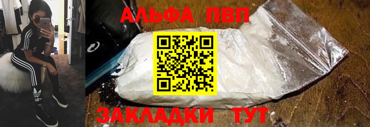 А ПВП мука  закладки  Вход с VPN  Alpha PVP Crystall  Маркс  A-PVP кристаллы 