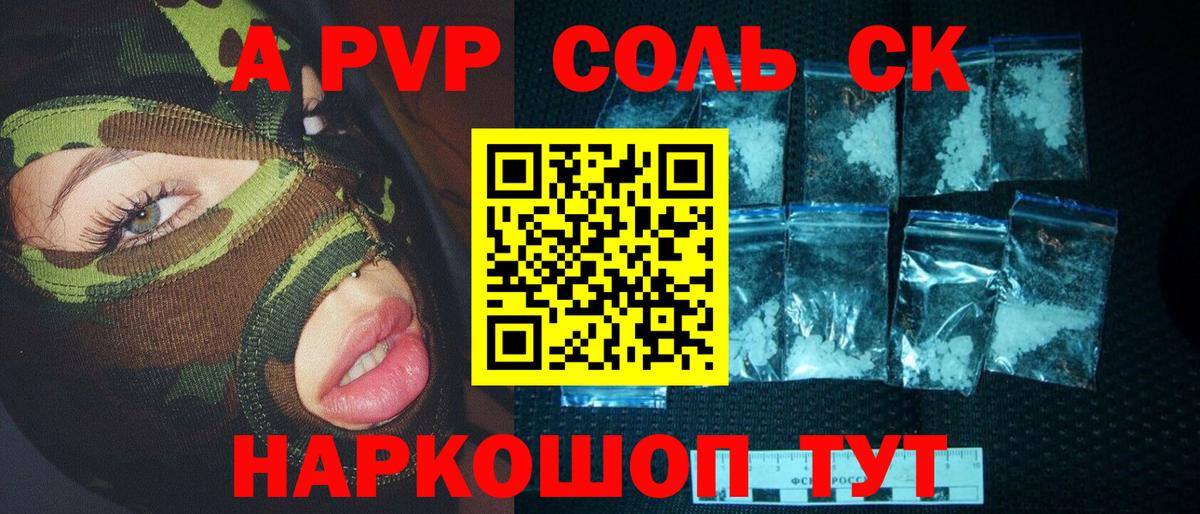 Alfa_PVP Crystall  А ПВП Crystall  Маркс 