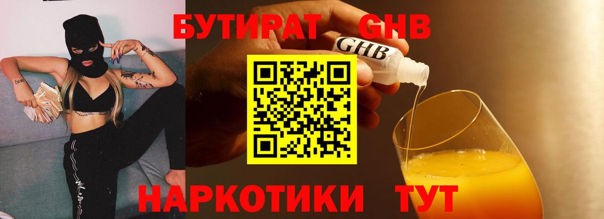 Бутират GHB Маркс