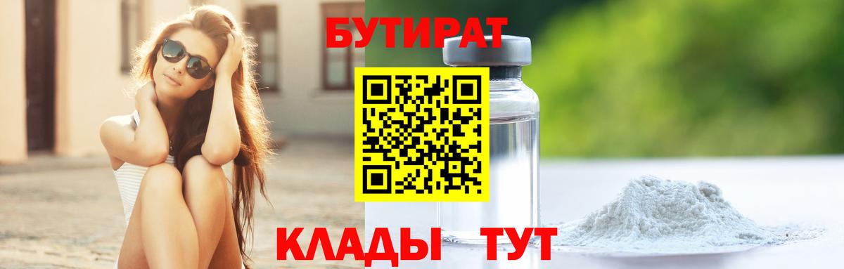 Бутират буратино  Бутират  Маркс  Вход с VPN 