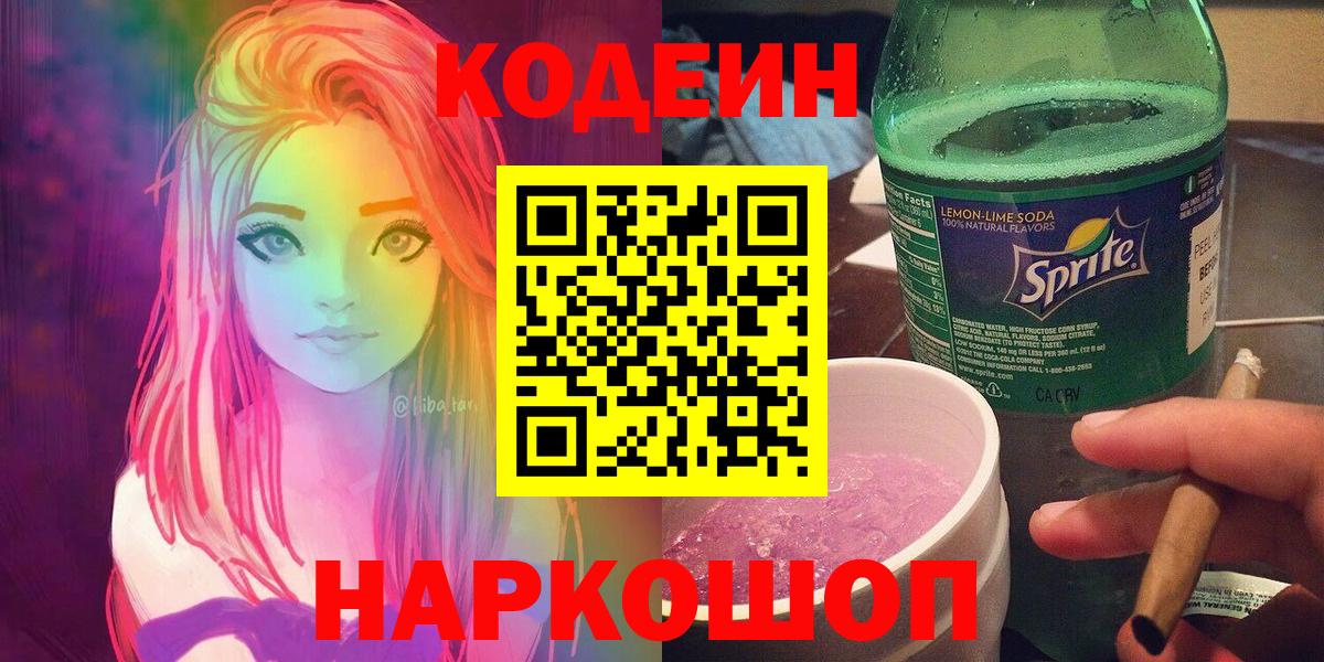 Кодеиновый сироп Lean Purple Drank  Маркс  Кодеиновый сироп Lean Purple Drank 