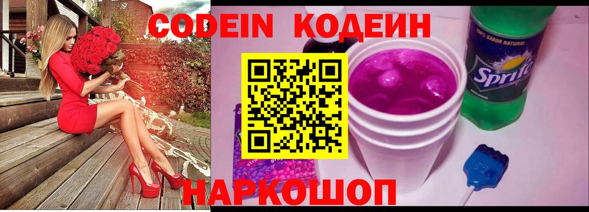 Кодеин напиток Lean (лин) Маркс