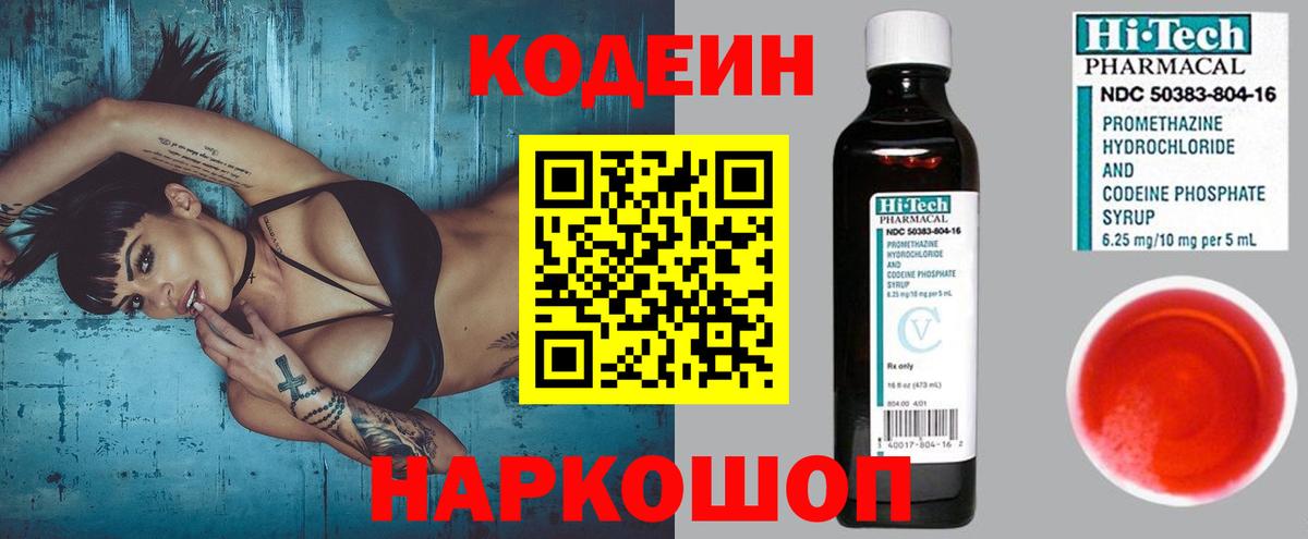 Кодеиновый сироп Lean напиток Lean (лин) Маркс