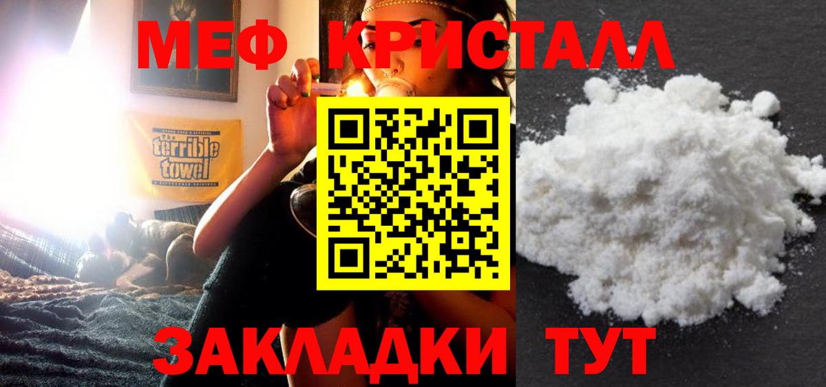 МЯУ-МЯУ mephedrone  Меф  Маркс  купить наркотик  Мефедрон 